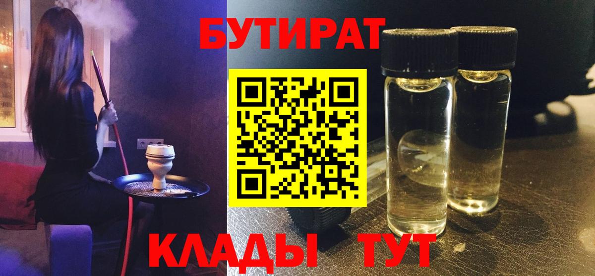 БУТИРАТ 99% Берёзовский