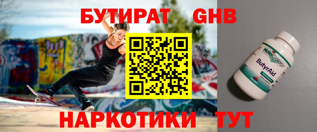 Берёзовский  БУТИРАТ  Вход с VPN  БУТИРАТ BDO 