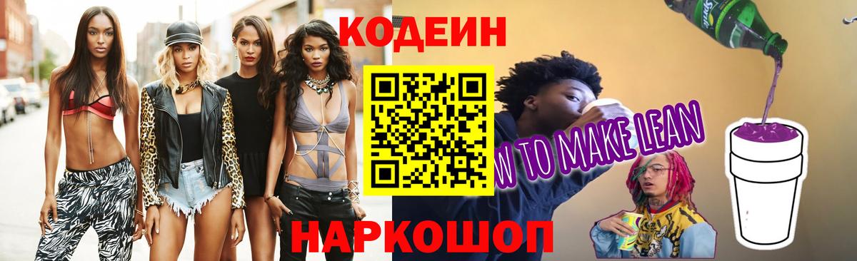 Кодеин Purple Drank  Вход с VPN  Codein Purple Drank  Берёзовский 