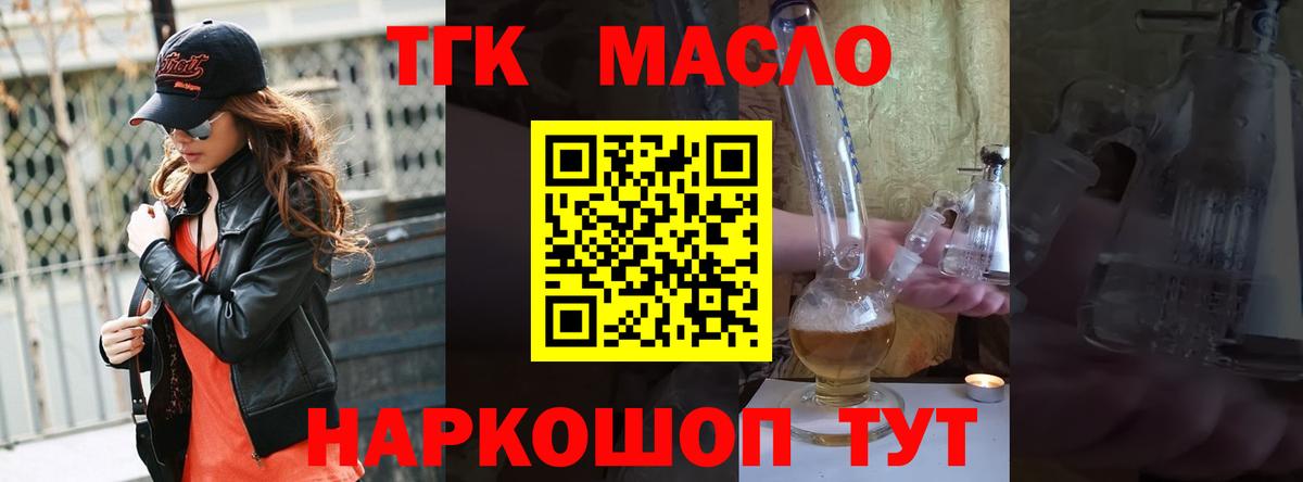Дистиллят ТГК жижа  ТГК гашишное масло  как найти наркотики  Вход с VPN  Берёзовский 